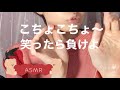 【ASMR音フェチ】笑ったら負けよ。こちょこちょこちょ〜【ASMR癒しのしずく】