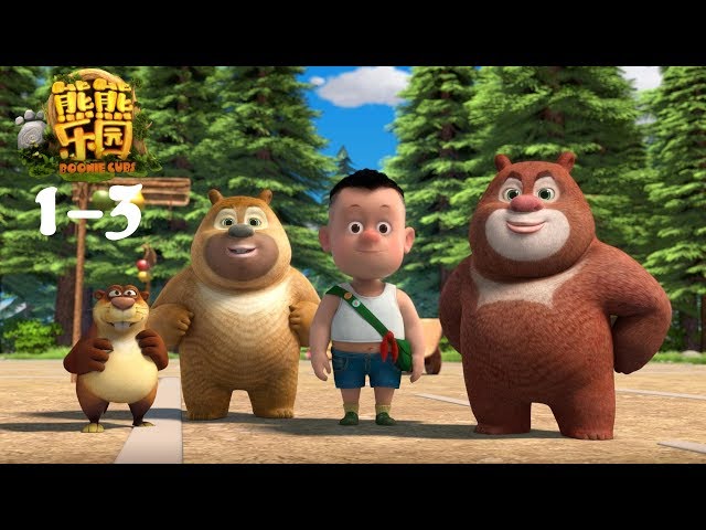 熊熊乐园1 | EP1-3 | 合集 | Boonie Cubs | Compilation | Cartoon for kids class=