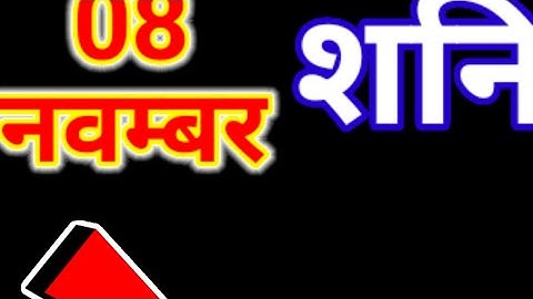 24 अक्टूबर शनिवार चतुर्थी तिथि तिथि के दिन 1 मुठ्ठी नमक का उपाय ज़रूर करे || Pradeep Ji Mishra