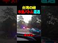 伝説の峠で走り屋のバトルに巻き込まれた#shorts