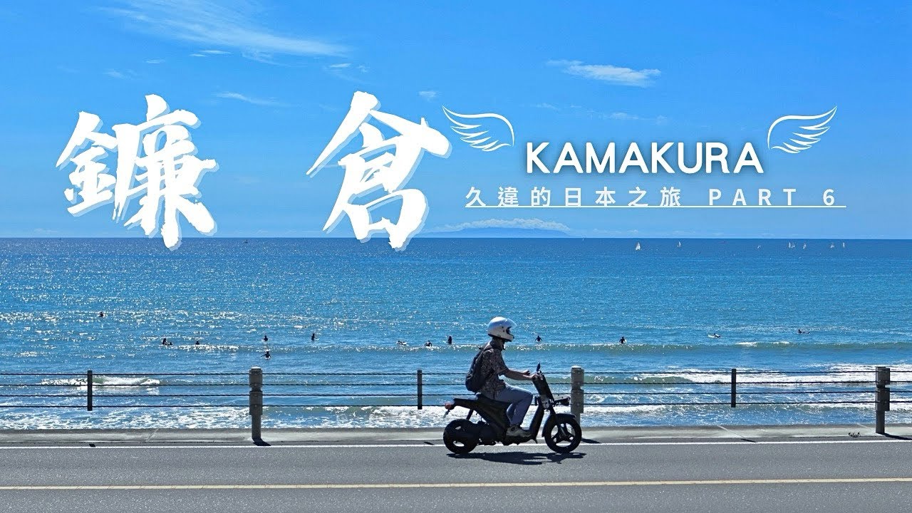 【Путешествие по Японии, часть 6】 Станция метро Kamakura High School Station Crossing｜Hakone（SUB）