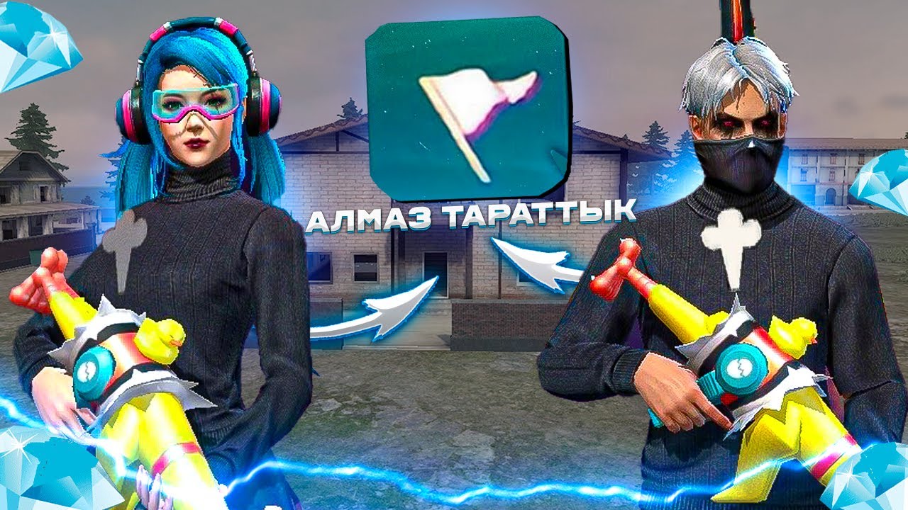 АРМАШОКПЕН МИРДАҒЫ АДАМДАРҒА АЛМАЗ ТАРАТТЫҚ 😱 @armashok02  !