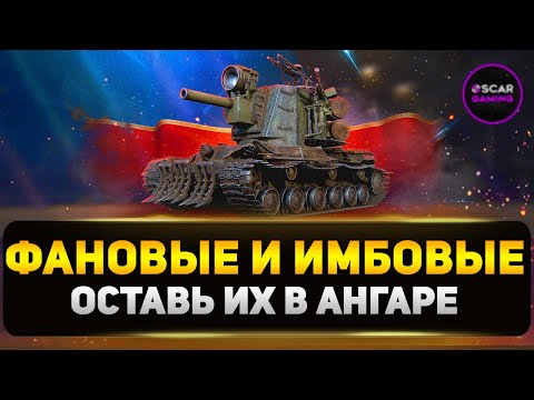 ЛУЧШИЕ ТАНКИ ДЛЯ НАГИБА ✮ МИР ТАНКОВ