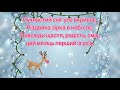 2 клас. ЯДС. Чому зимові місяці мають такі назви?