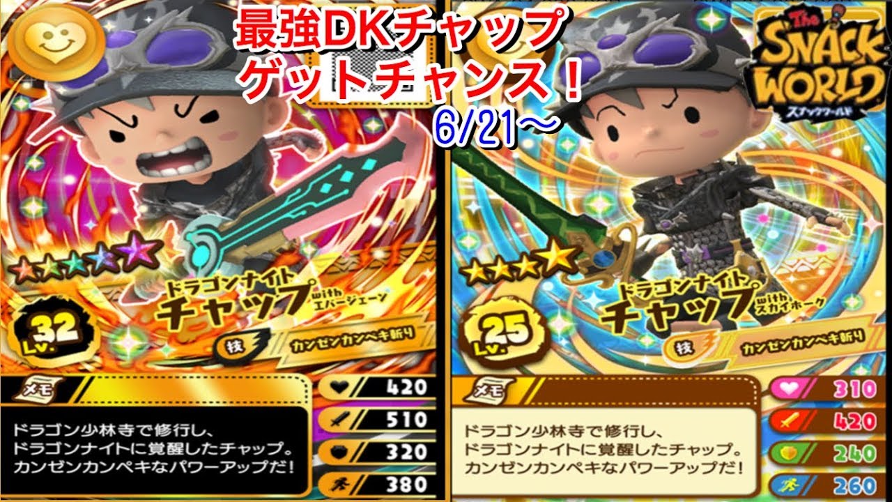 最強DKチャップ バトル＆ゲットチャンス！ Lv32は反則！？ with エバー