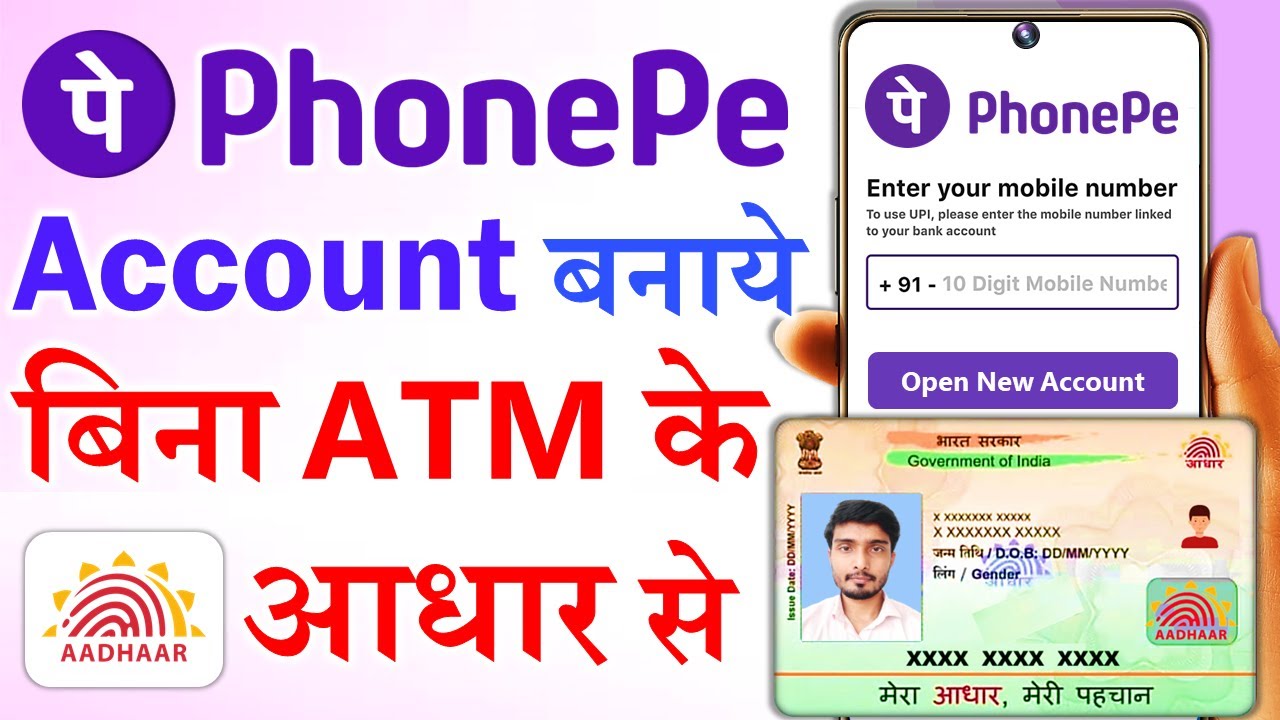 Bina ATM Card Ke PhonePe Account Kaise Banaye Phonepe Aadhar Card Se bina-atm-card-ke-phonepe-account-kaise-banaye-phonepe-aadhar-card-se