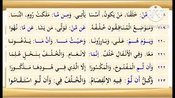 متن السلسبيل الشافي في تجويد القرآن الكريم " باب المقطوع والموصول "