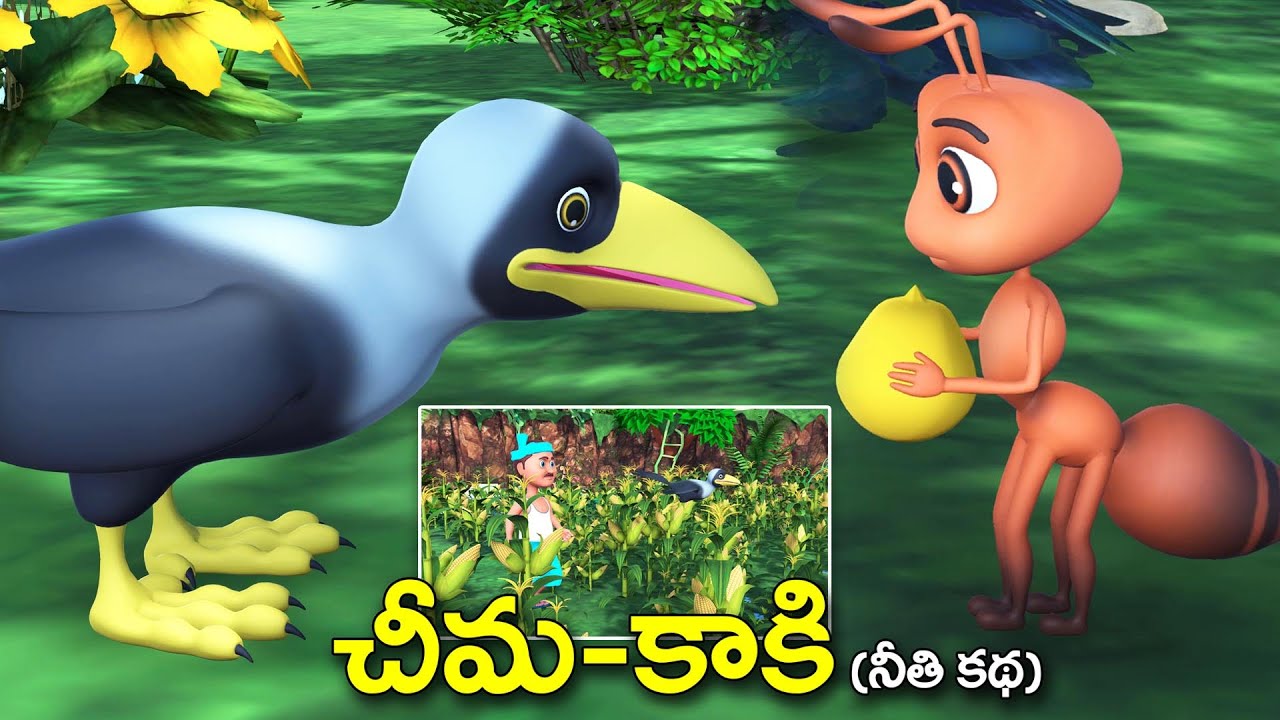 చీమ కాకి నీతి కథ || Ant and crow Telugu grandma stories || 3D animated bedtime stories