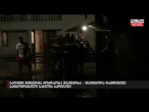 სარფში მეწყერმა მოძრაობა შეაფერხა - დაიტბორა რამდენიმე საცხოვრებელი სახლის სარდაფი