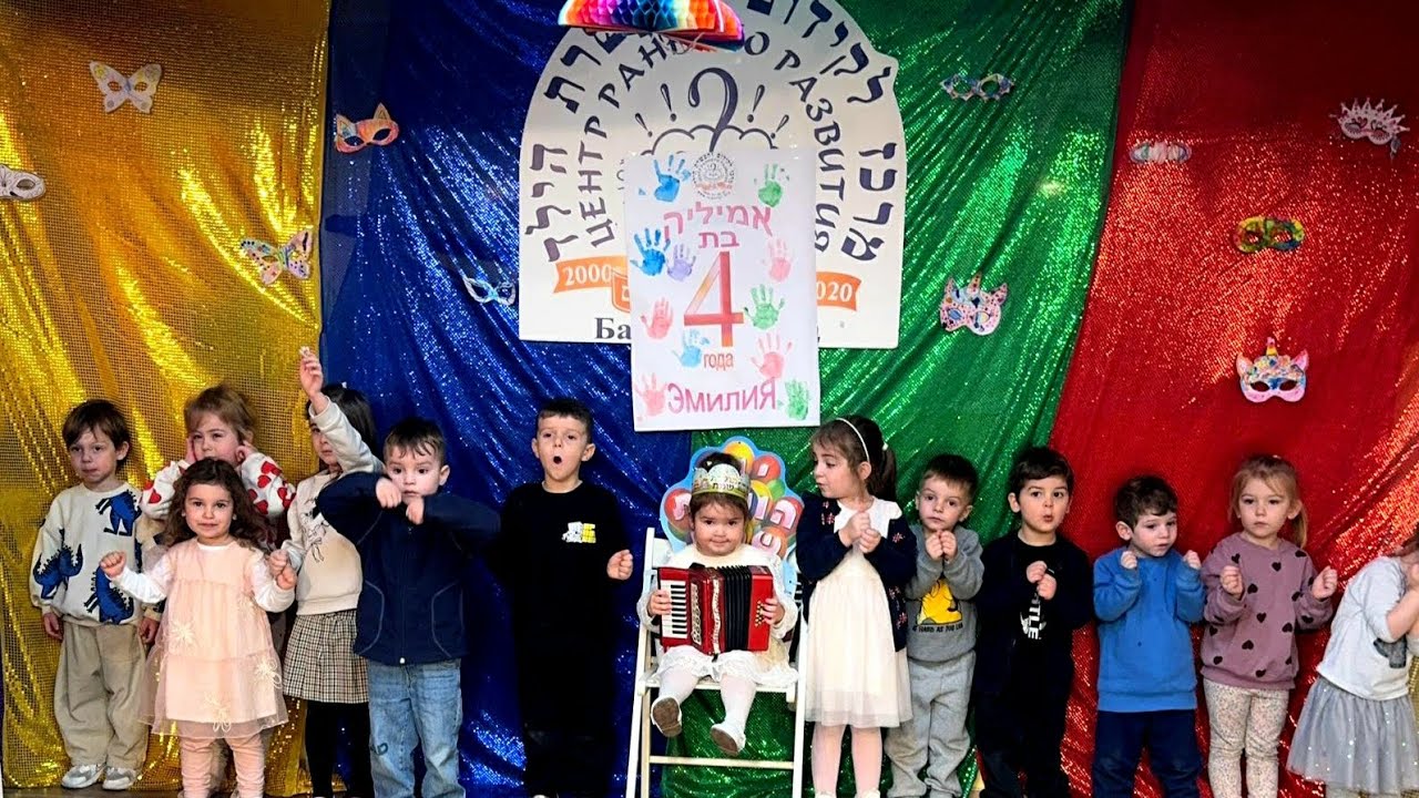 יום הולדת שמח, אמיליה 2026 С днём рождения, Эмилия 