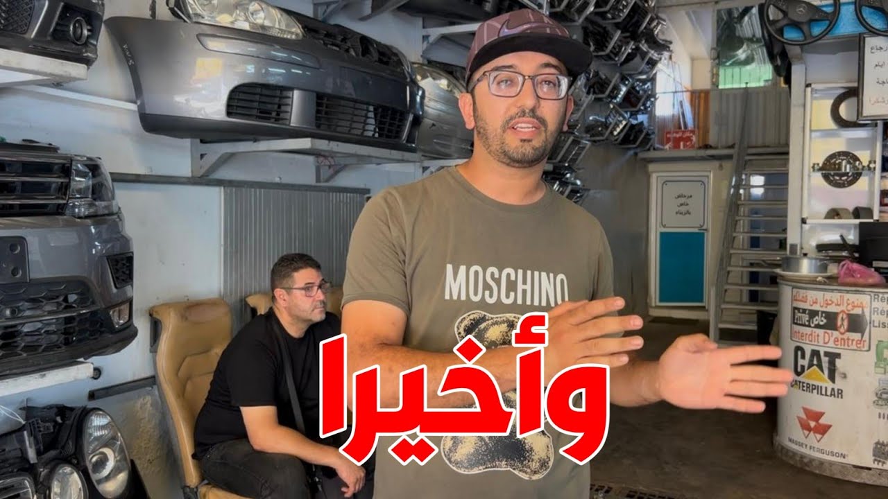 وأخيرا.. بعد أزيد من سنة على إغلاقه لافيراي عبدو ببن الطيب يفتح أبوابه من جديد