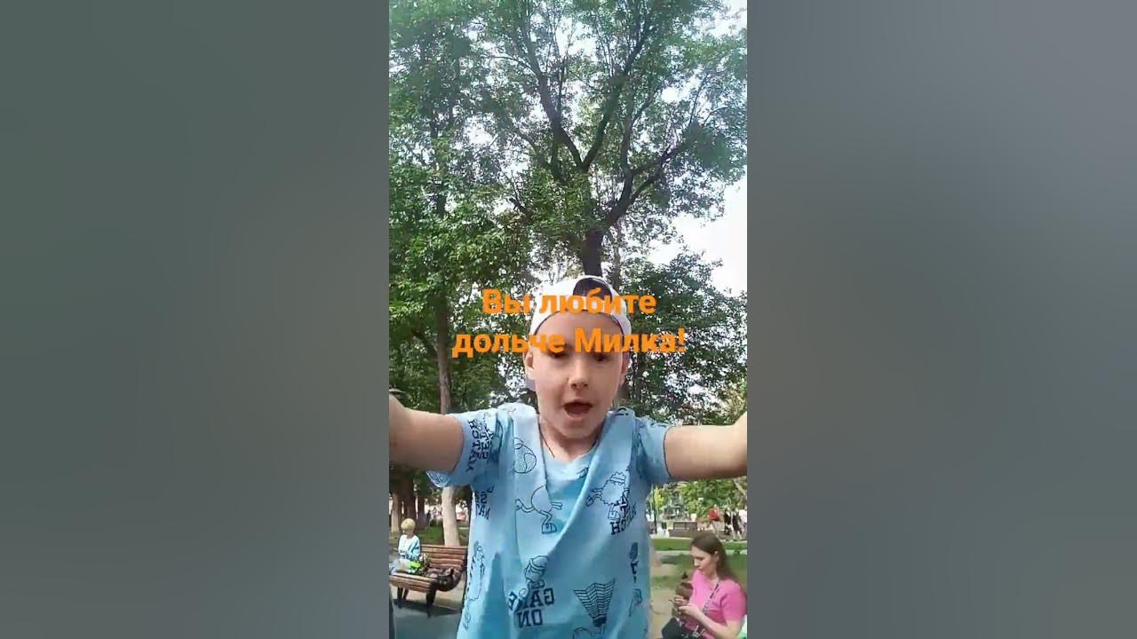 Дольче Милка топ - YouTube