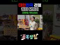 골목점집 하이라이트_전라도 작두신녀편