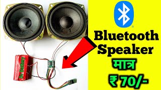 Mini Bluetooth Speaker Homemade | High Bass DJ |Bluetooth speaker kaise banaye @Electronicsproject99