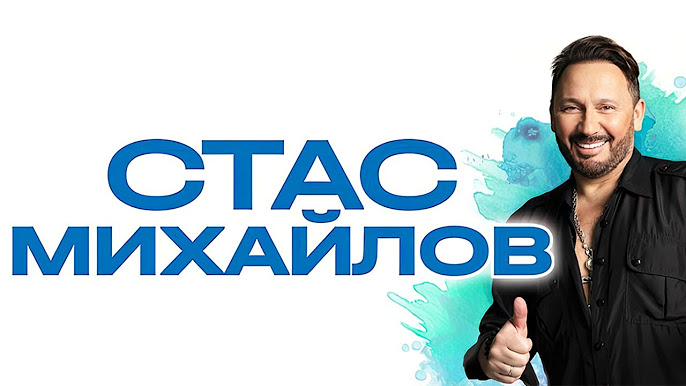 Стас Михайлов @ Meloman - YouTube