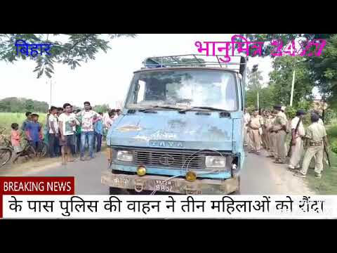 पुलिस के वाहन ने तीन को रौंदा,एक कि घटनास्थल पर मौत पुलिस के वाहन ने तीन को रौंदा,एक कि घटनास्थल पर मौत