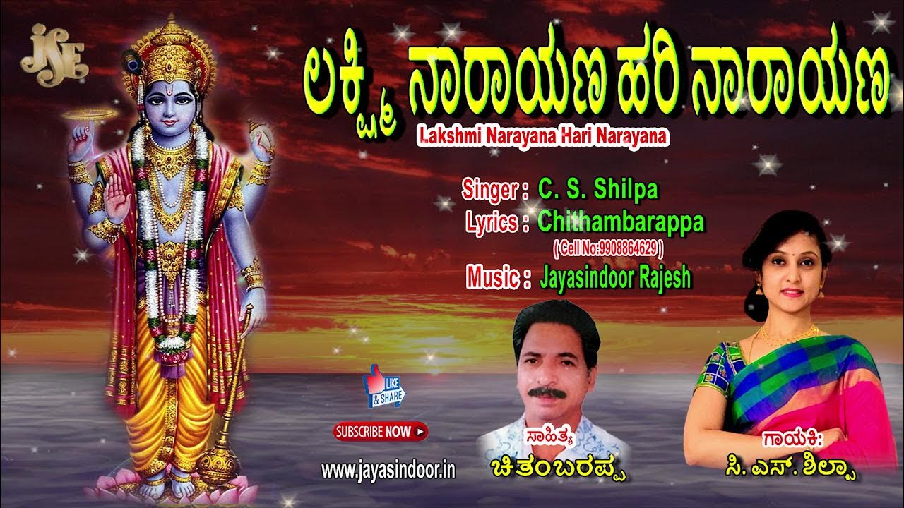 Lakshmi Narayana Hari Narayana #Kannada Devotional Songs ...