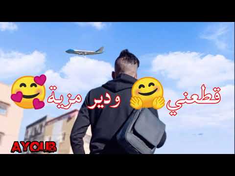 STATUT Whatsapp ساكادو في طهري و الغربة بين عنيا