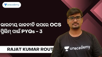 ଭାରତୀୟ ରାଜନୀତି ଉପରେ OCS ପ୍ରିଲିମ୍ ପାଇଁ PYQs-3 | Rajat Kumar Rout | Unacademy OPSC