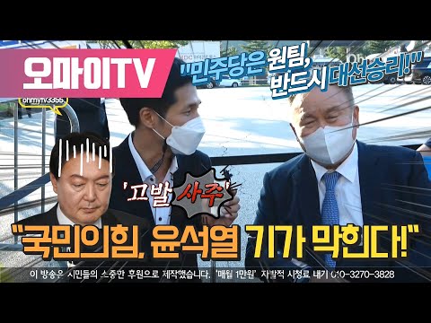 [현장 인터뷰] 이상민 &amp;quot;&amp;#39;고발 사주&amp;#39;... 국민의힘, 윤석열 기가 막힌다!&amp;quot;
