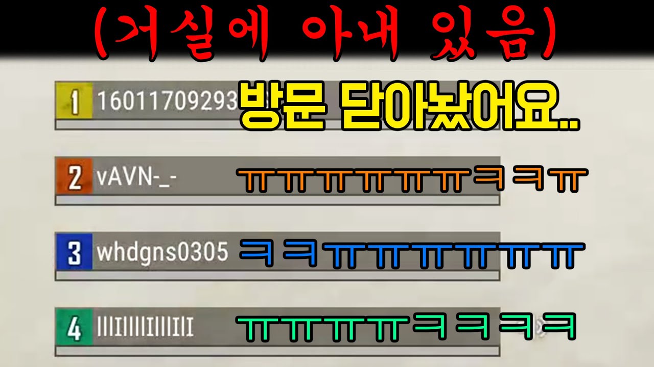 거실에 있는 와이프 몰래 배그하는 유부남ㅠㅠㅠㅠㅋㅋㅋ