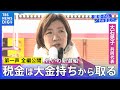 【第一声 全編】れいわ新選組・大石晃子共同代表「高市早苗のわがまま解散許したらいけません」「庶民が自分たちの手に政治を取り戻さなければ」【衆議院選挙2026】