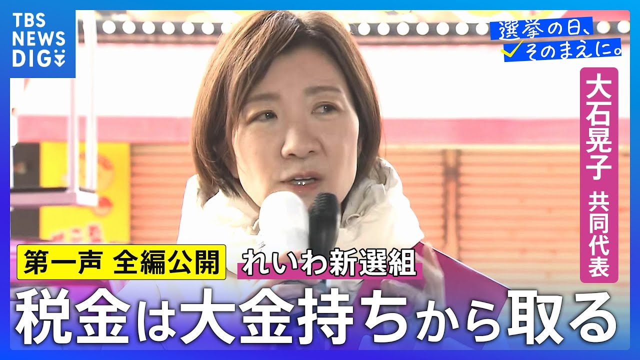 れいわ新選組 やばい理由