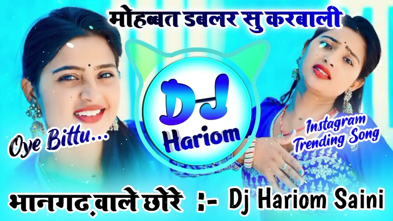 मोहब्बत डबलर सु करबाली मजा कैंपेन में ले च Dj Remix🤪New Meena Geet Dj Remix❣️Dj Hariom Saini