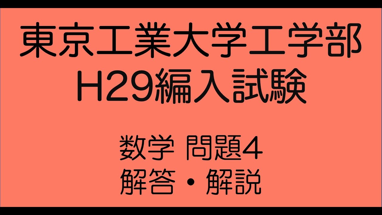 東京工業大学 編入試験 過去問 数学 解答(6年分) - www.wraiyth.com