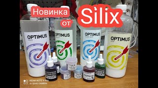видео: Новинка от Silix Супер Силикон OPTIMUS.Литье Приманок.Конкурс.Тест Силиконовых Приманок.Новая Краска картинка: Новинка от Silix Супер Силикон OPTIMUS.Литье Приманок.Конкурс.Тест Силиконовых Приманок.Новая Краска