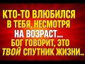 Ангелы говорят, что возраст не имеет значения.Я все равно влюбился в тебя! | АнгелСообщение