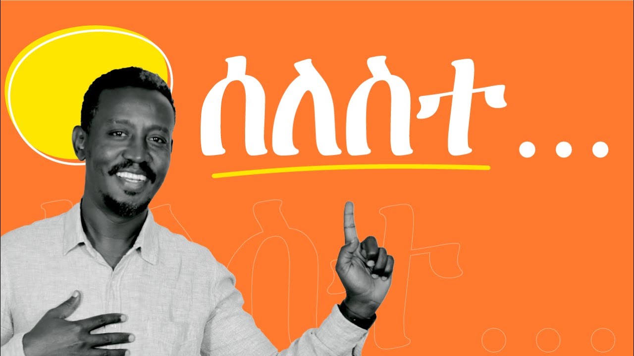 ሰለስተ.........