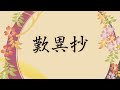 『歎異抄』のわかりやすい解説｜ 歎異抄はなぜ読まれるか①