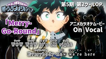 【カラオケOn Vocal】MAN WITH A MISSION「Merry-Go-Round」歌詞 MAD『ヒロアカ』5期OP “メリーゴーランド”｜My Hero Academia【ニコカラ】