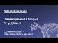 4.2. Структура и основные принципы эволюционной теории Ч.  Дарвина