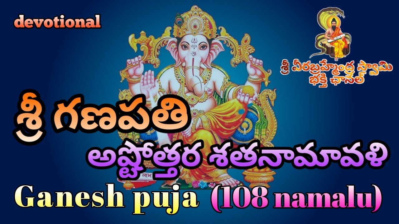 ganapati astotharasetha namavali in telugu & Ganesh puja ashtothara