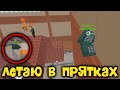 БАГ на ПОЛЁТ в ХАЙД ОНЛАЙН - Hide Online