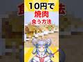 焼肉が大好きです!!