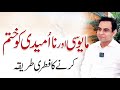 Natural Ways To Overcome Feelings Of Hopelessness QAS Talk With Minhaj University Natural Ways To Overcome Feelings Of Hopelessness QAS Talk With Minhaj University