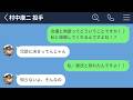【LINE】プロ野球選手と付き合えそうだから彼氏を捨てようとした港区女子の自業自得な末路…【LINEドラマ】