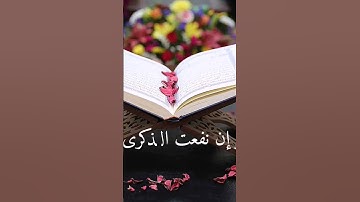 سورة الأعلى بصوت فضيلة الشيخ ياسر الدوسري انشرها لوجه الله ♥️♥️♥️♥️