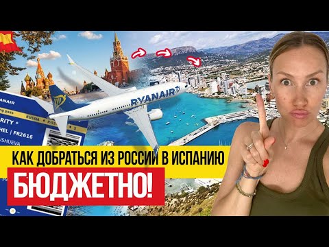 🇪🇸  Как уехать из России в Испанию в 2023?