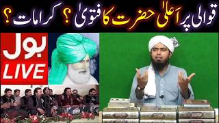 QAWALI ki HURMAT peh Ala-Hazrat ka FATWA ??? KARAMAT & MUBAHILAH ??? (An ILMI Reply to BOL Tv ULMA)