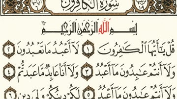 سورة الكافرون مكررة 5 مرات للشيخ محمد ايوب رحمه الله