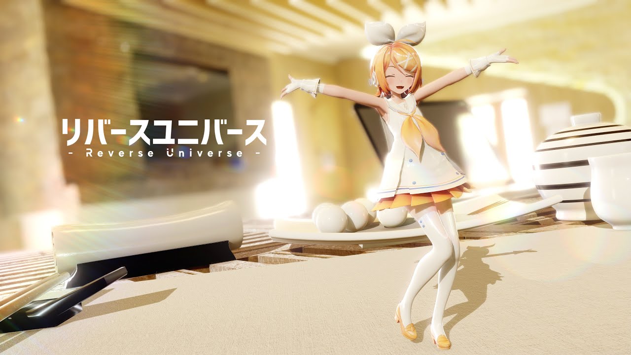 【MMD】リバースユニバース / Sour式鏡音リン【4K60fps】