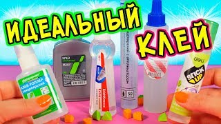 КЛЕЙ ДЛЯ СЛАЙМОВ. Проверка клея для слаймов