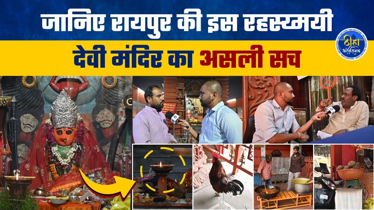 रायपुर की चमत्कारी देवी मंदिर | मरही माता मंदिर | Mystical Marhi Mata Temple in Raipur | Mekahara