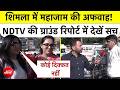 Himanchal Traffic Jam Reality Check: शिमला में महाजाम की अफवाह! NDTV की Ground Report में देखें सच