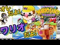 【ゆっくり実況】ワリオ 初主人公にして 高クオリティアクションで真エンドを迎えたい【ワリオランド】レトロゲーム