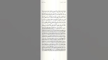 الصفحة ١١ سورة البقرة الجزء ١ عبدالله الدمرداش #المصحف #قرآن #قران_كريم #قران #قرآن_كريم #قرأن